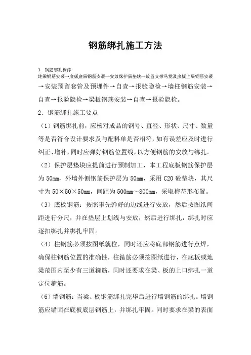 钢筋绑扎施工方法