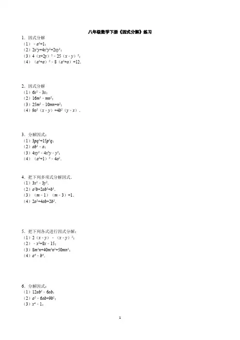 八年级数学下册《因式分解》练习与答案