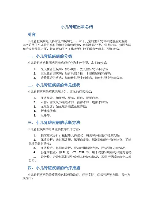 小儿肾脏出科总结