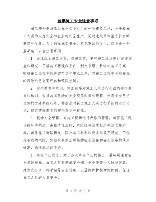 盖梁施工安全注意事项