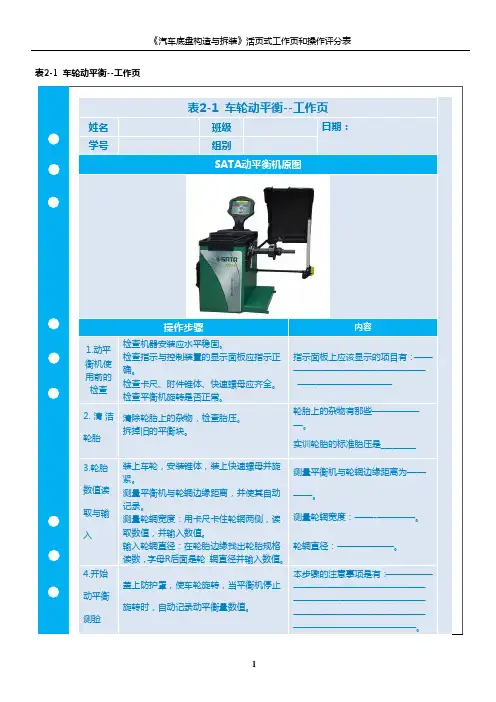 中职教育一年级下学期交通运输类《车轮动平衡》工作页