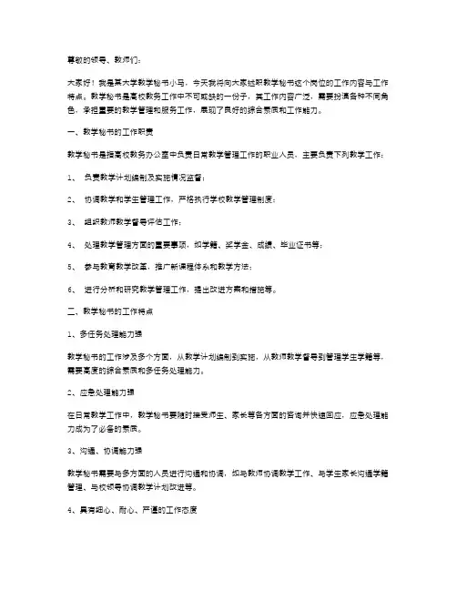 高校教学秘书述职报告