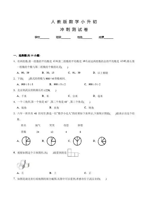 人教版数学小升初检测试题含答案