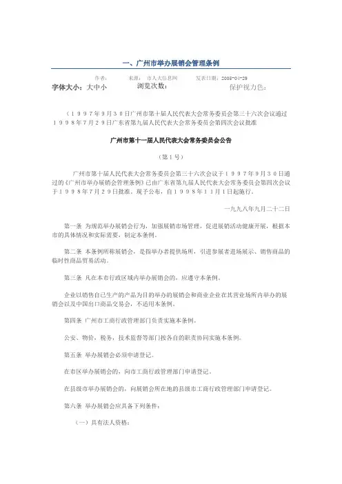 广东省会展政策汇总