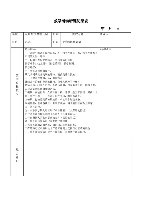 教学活动听课记录表