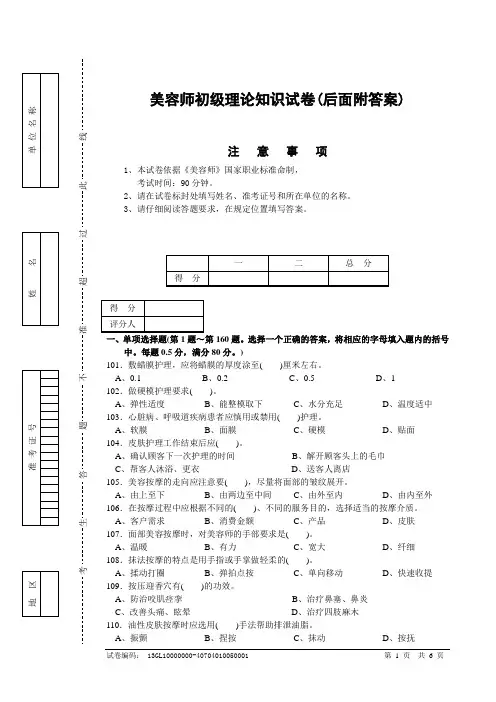 美容师初级理论知识试卷2(后面附答案)
