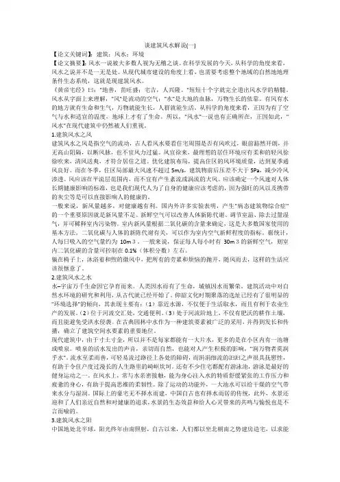 谈建筑风水解说(一)