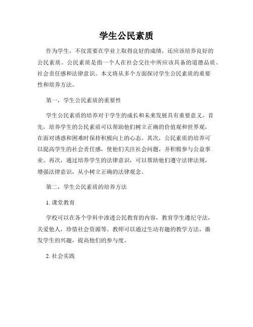 学生公民素质