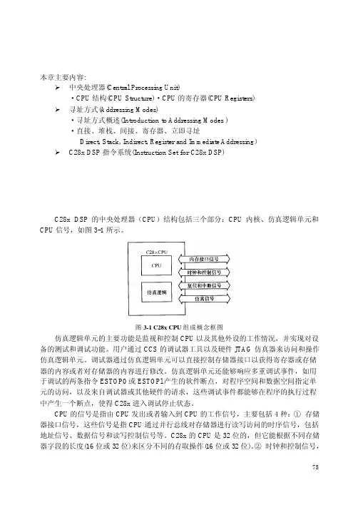 第3章C28xDSP的CPU与指令系统