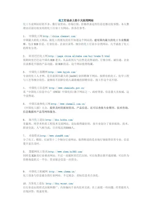化工行业必上的十大实用网站