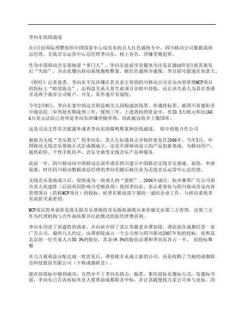 [李向东,通道]李向东洗钱通道