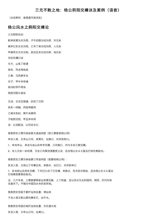 三元不败之地：杨公阴阳交媾诀及案例（语音）