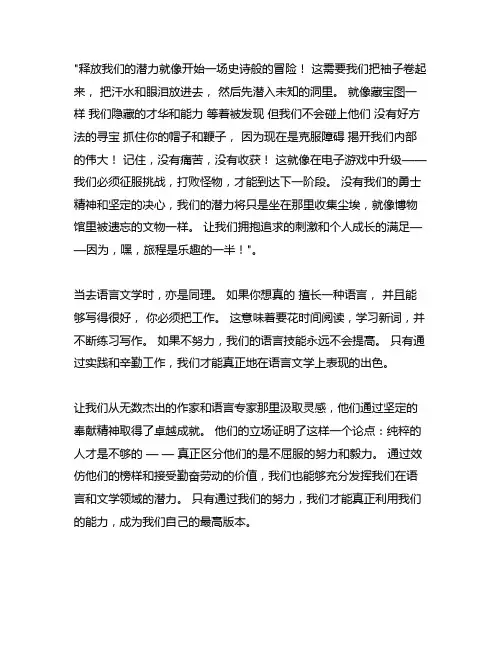努力方可激发潜能语文作文800字