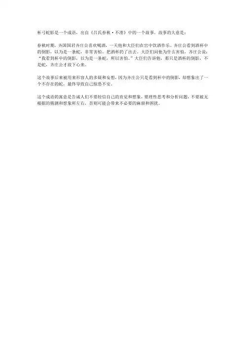 杯弓蛇影的故事和寓意(成语典故)