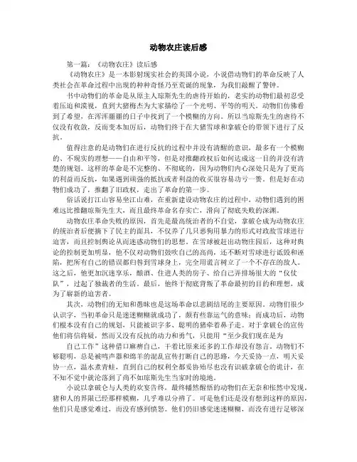 动物农庄读后感