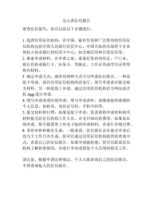 怎么查征信报告