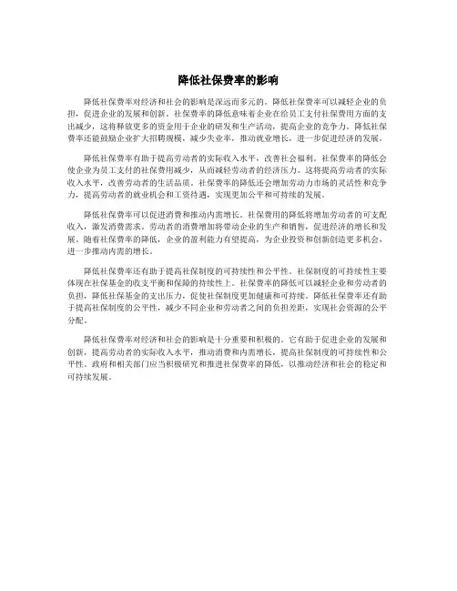降低社保费率的影响