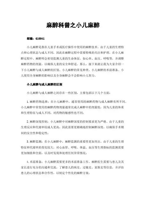 麻醉科普之小儿麻醉