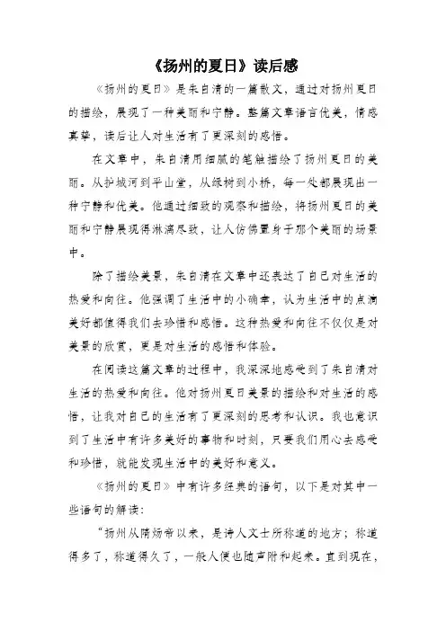 扬州的夏日读后感