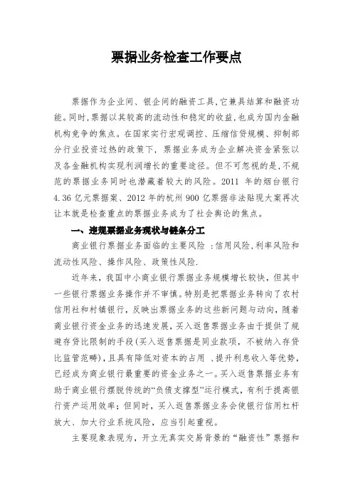 票据业务检查工作要点