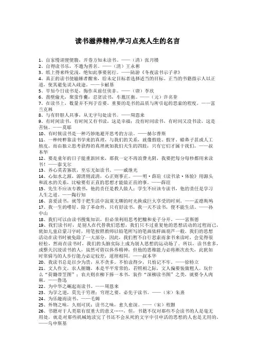 读书滋养精神,学习点亮人生的名言