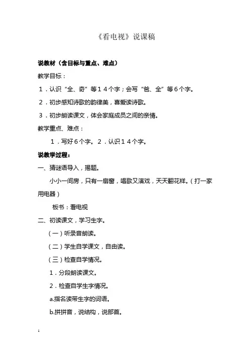 人教一下《看电视》说课稿