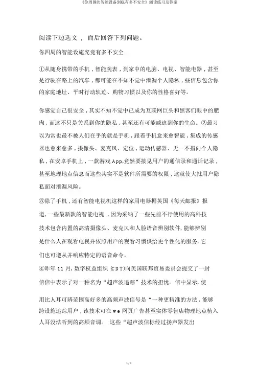 《你周围的智能设备到底有多不安全》阅读练习及答案