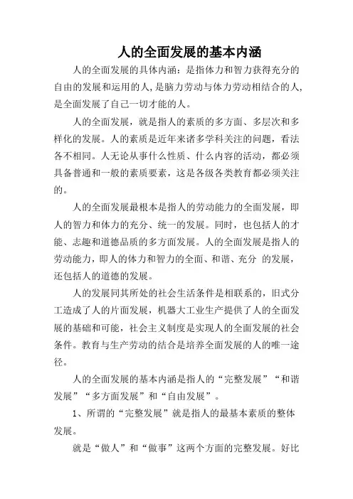 人的全面发展的基本内涵是