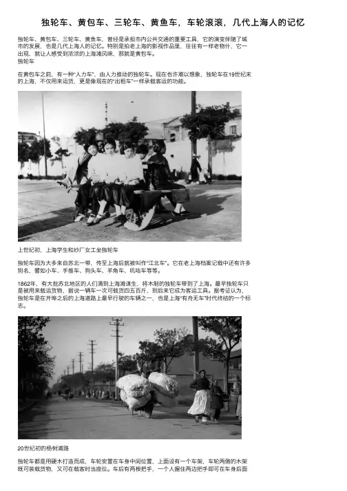 独轮车、黄包车、三轮车、黄鱼车,车轮滚滚,几代上海人的记忆