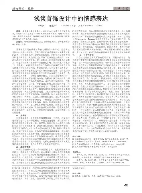 首饰设计中的情感表达