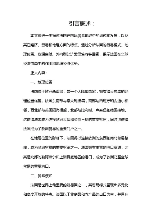 国际贸易地理法国(二)