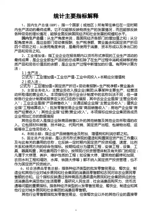 指标解释