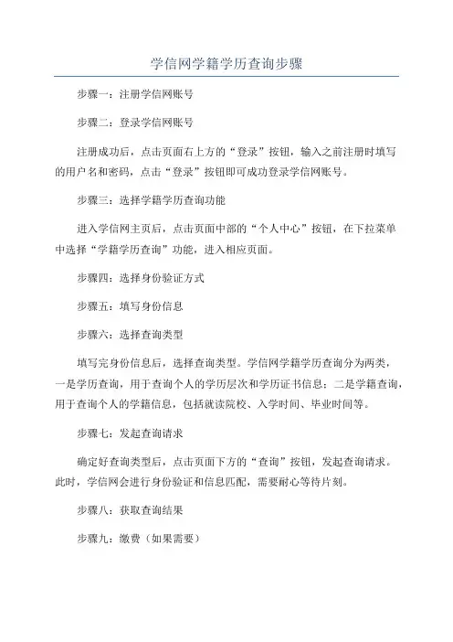 学信网学籍学历查询步骤