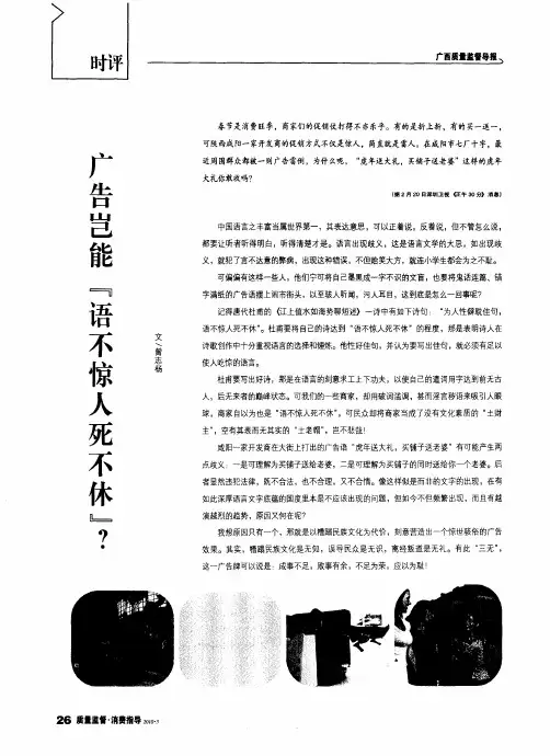 广告岂能“语不惊人死不休”？