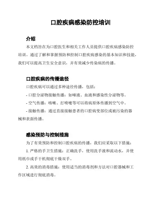 口腔疾病感染防控培训