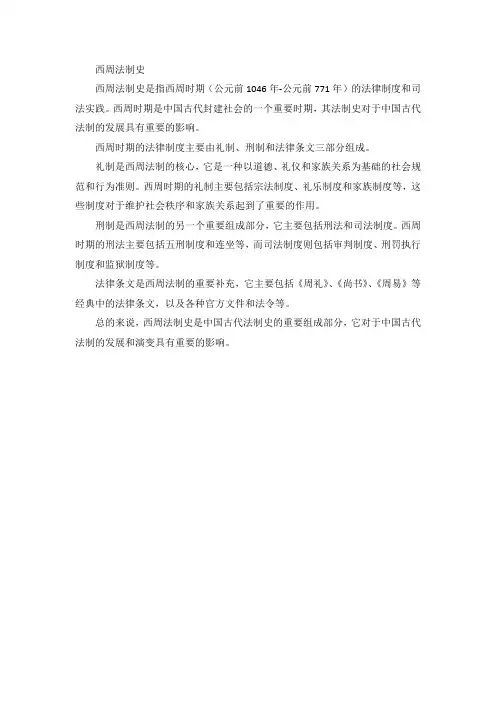 西周法制史