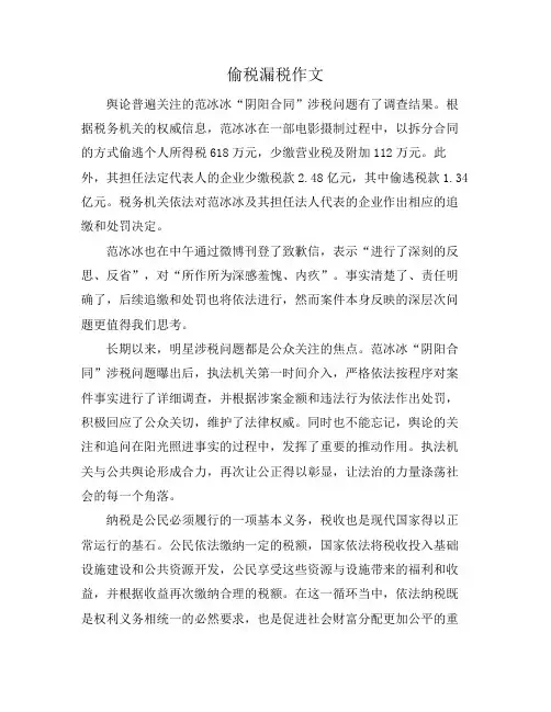 偷税漏税作文
