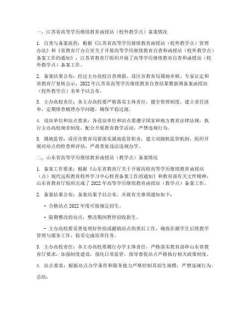 函授站点备案申请报告