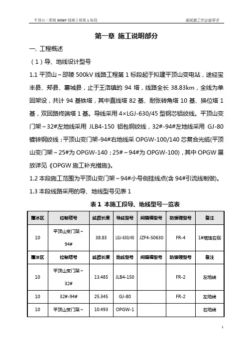 架线作业指导书