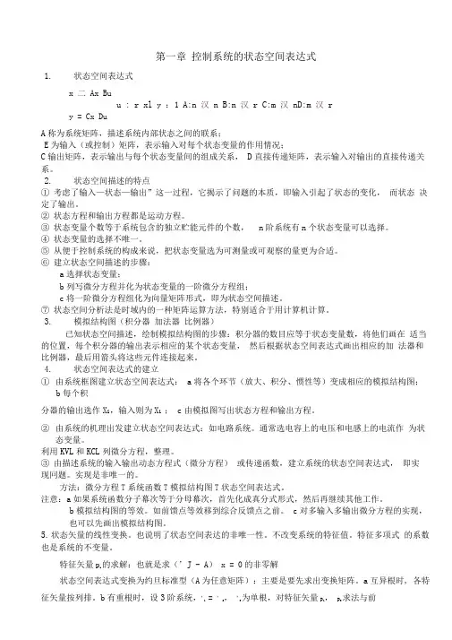 现代控制理论知识点复习