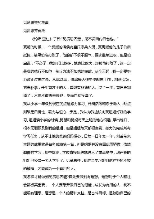见贤思齐的故事