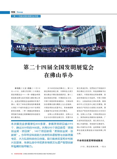 第二十四届全国发明展览会在佛山举办