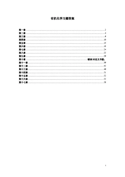 李艳梅教材习题答案
