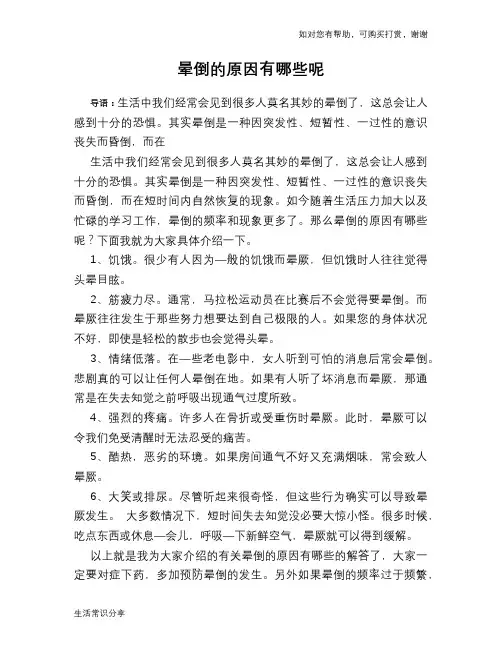 晕倒的原因有哪些呢