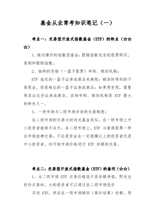 基金从业常考知识笔记(一)
