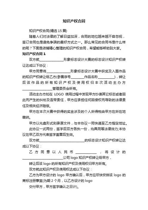 知识产权合同