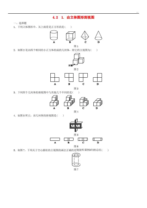 2020七年级数学上册 第4章4.2.1 由立体图形到视图同步练习 (新版)华东师大版