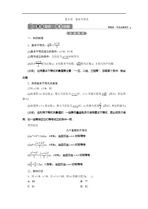 第3讲 基本不等式