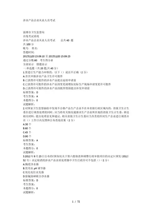涉水产品企业从业人员考试(淄博市张店区健康证考试)