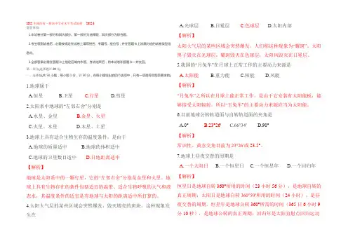【Ks5u发布】陕西省2020年学业水平考试地理试题Word版含解析